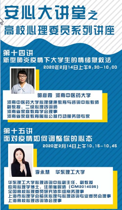 河中医在行动之十五 心理健康教育与咨询中心专题教育咨询服务